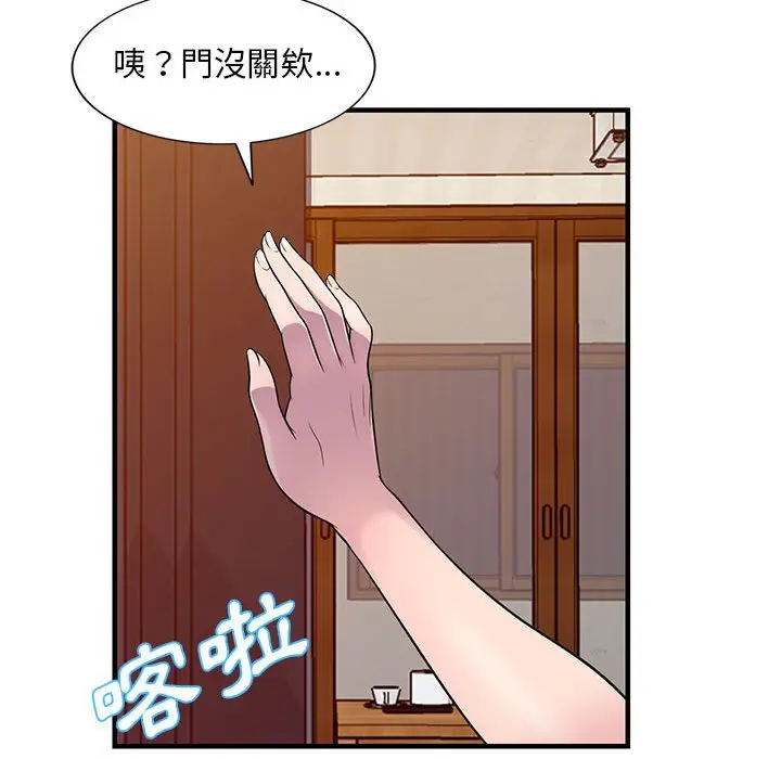 漫画《楼下房客不安分》第21章第127张图