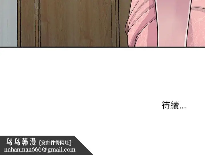 漫画《楼下房客不安分》第21章第133张图