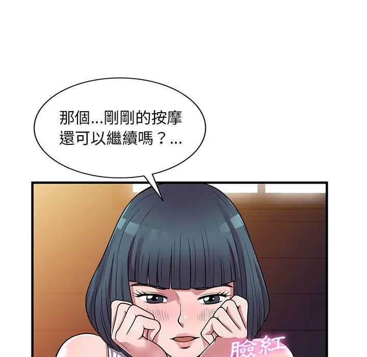 漫画《楼下房客不安分》第21章第17张图