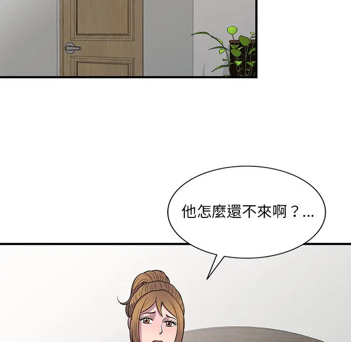 漫画《楼下房客不安分》第21章第83张图