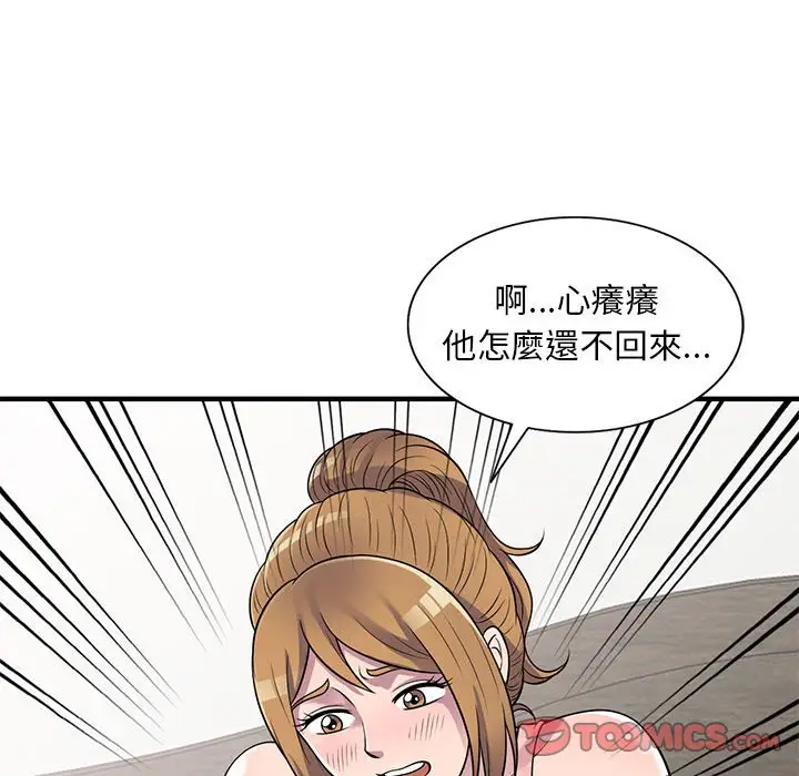 漫画《楼下房客不安分》第21章第87张图