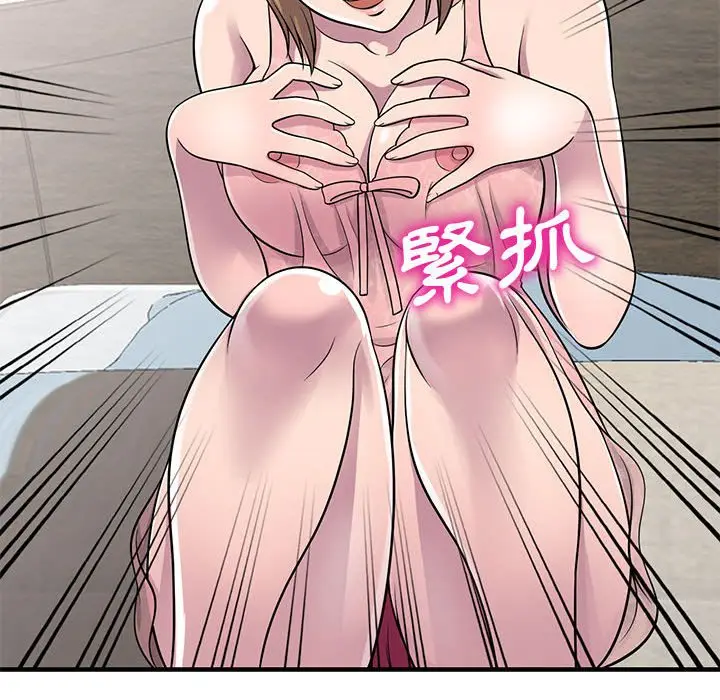 漫画《楼下房客不安分》第21章第88张图