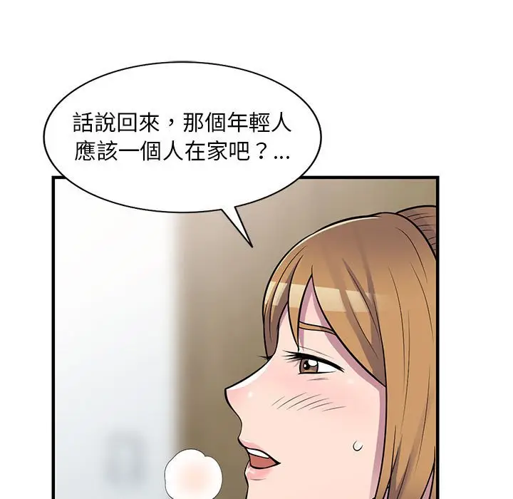 漫画《楼下房客不安分》第21章第92张图