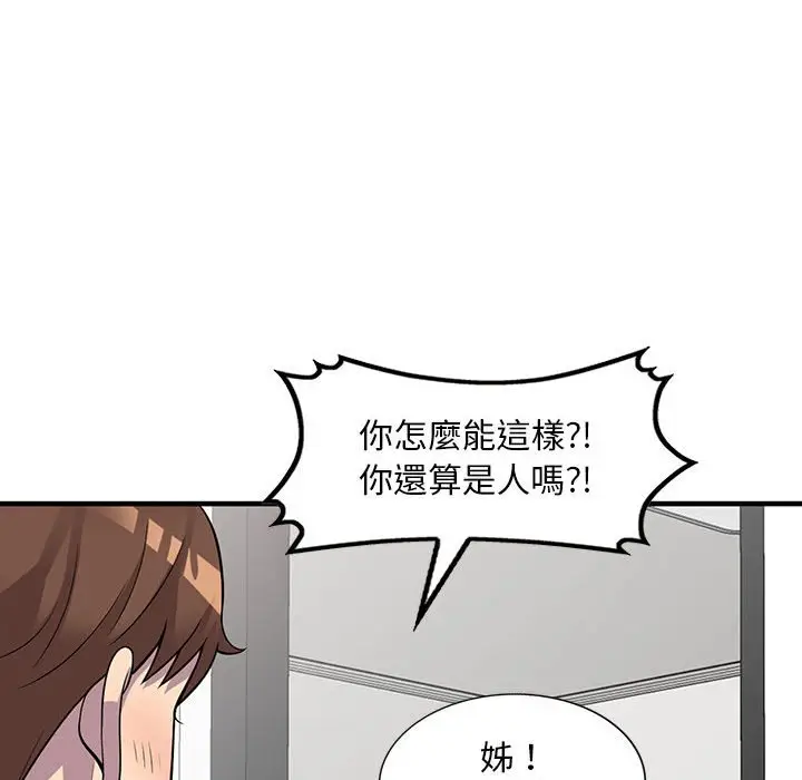 漫画《楼下房客不安分》第25章第20张图