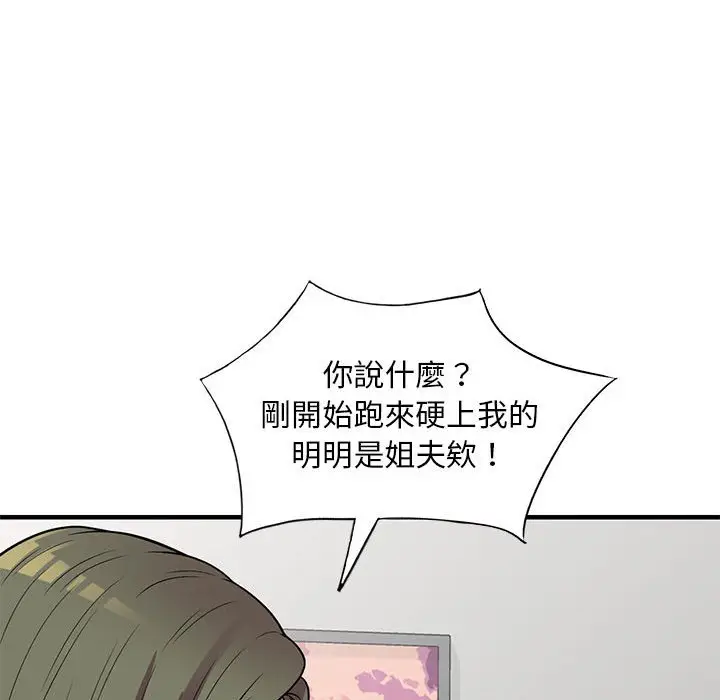 漫画《楼下房客不安分》第25章第53张图