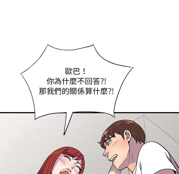漫画《楼下房客不安分》第25章第60张图