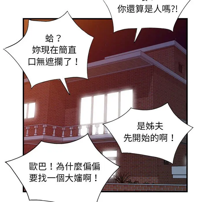 漫画《楼下房客不安分》第25章第67张图