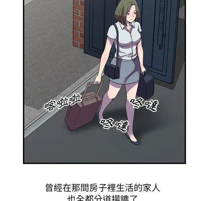 漫画《楼下房客不安分》第25章第77张图