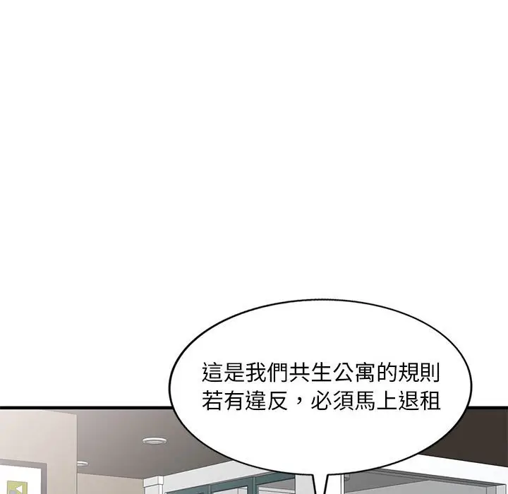 漫画《楼下房客不安分》第25章第99张图
