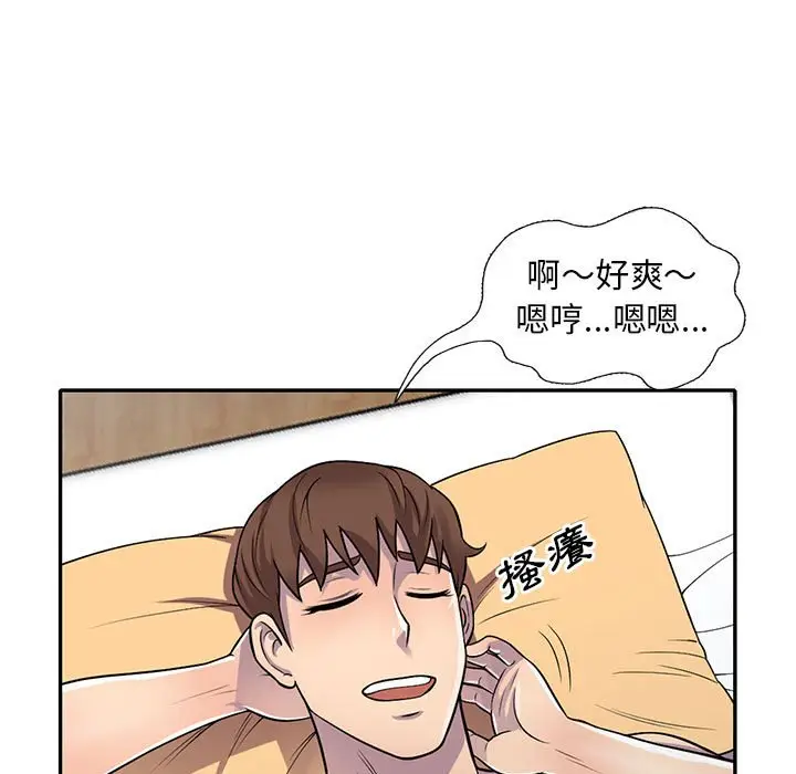 漫画《楼下房客不安分》第14章第103张图