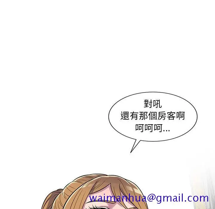 漫画《楼下房客不安分》第14章第11张图