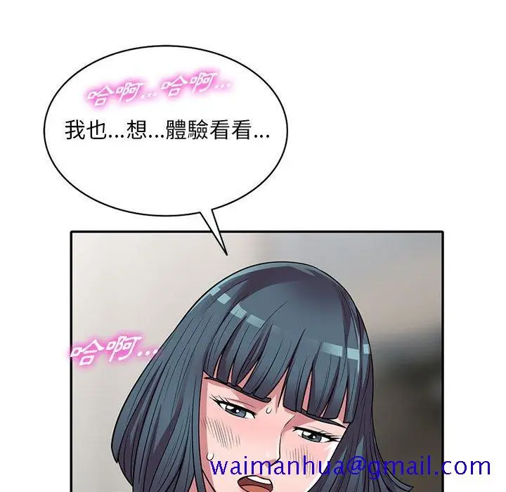 漫画《楼下房客不安分》第14章第121张图