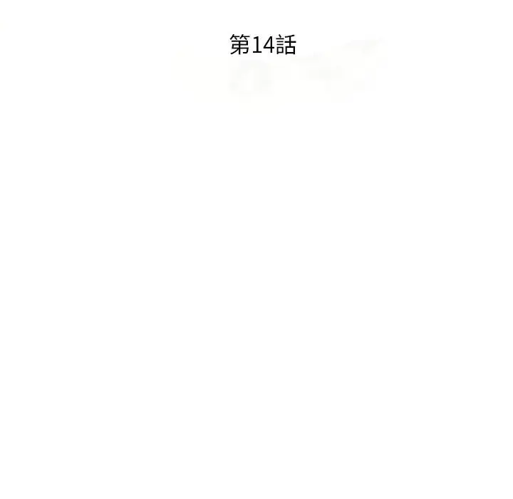 漫画《楼下房客不安分》第14章第14张图