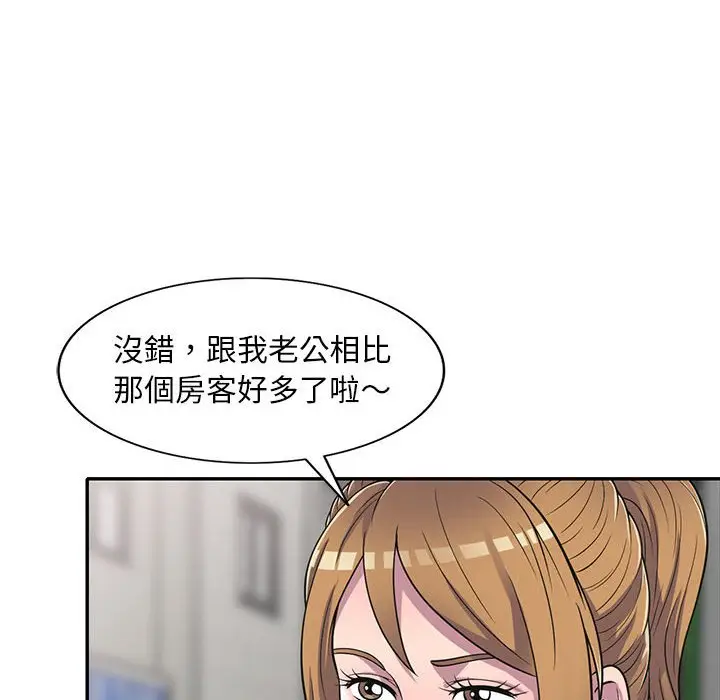 漫画《楼下房客不安分》第14章第17张图
