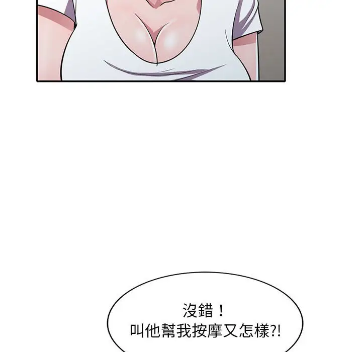 漫画《楼下房客不安分》第14章第40张图