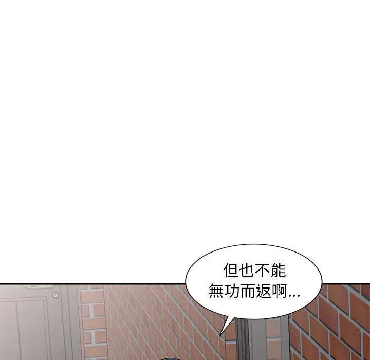 漫画《楼下房客不安分》第14章第53张图