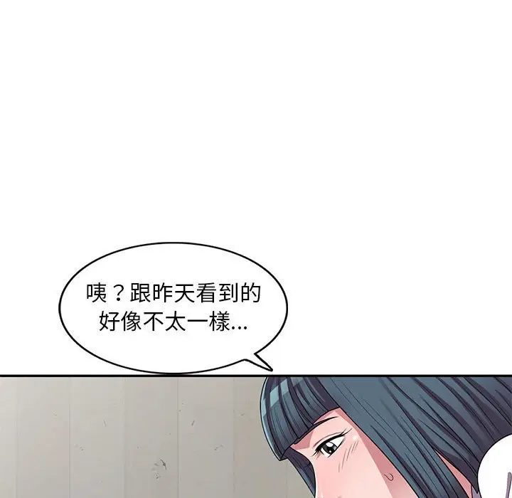 漫画《楼下房客不安分》第14章第83张图