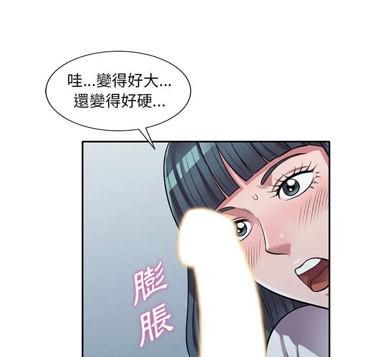 漫画《楼下房客不安分》第14章第92张图