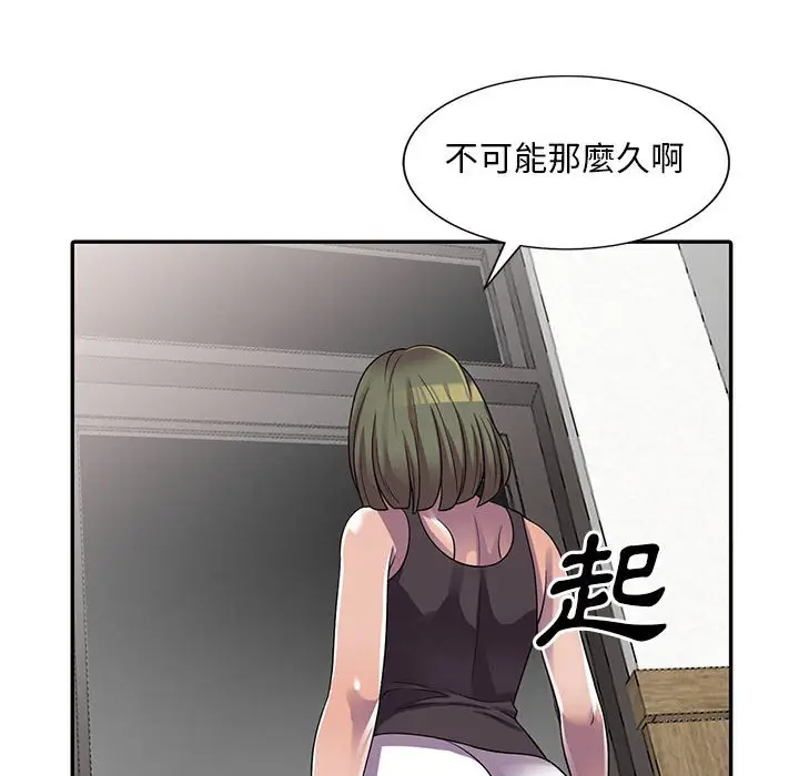 漫画《楼下房客不安分》第5章第117张图