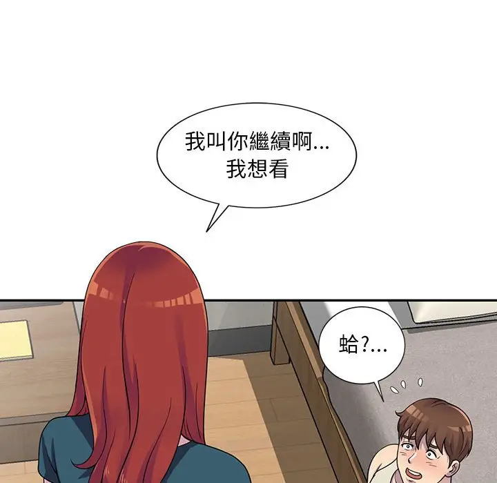 漫画《楼下房客不安分》第5章第15张图