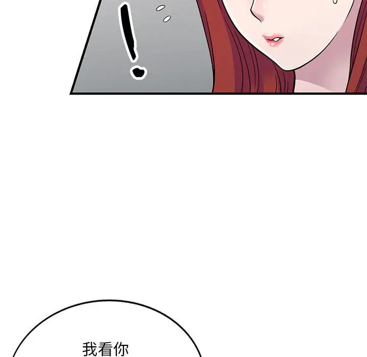 漫画《楼下房客不安分》第5章第19张图