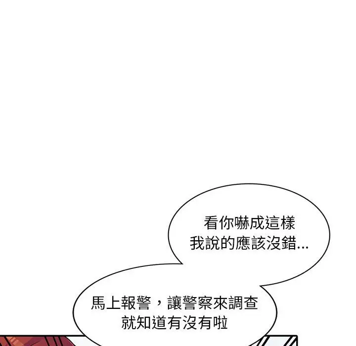 漫画《楼下房客不安分》第5章第24张图