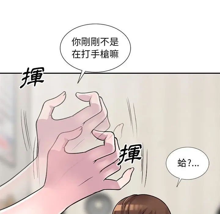 漫画《楼下房客不安分》第5章第33张图