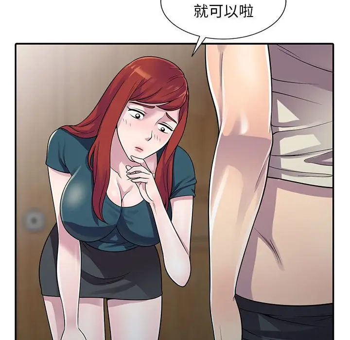 漫画《楼下房客不安分》第5章第39张图