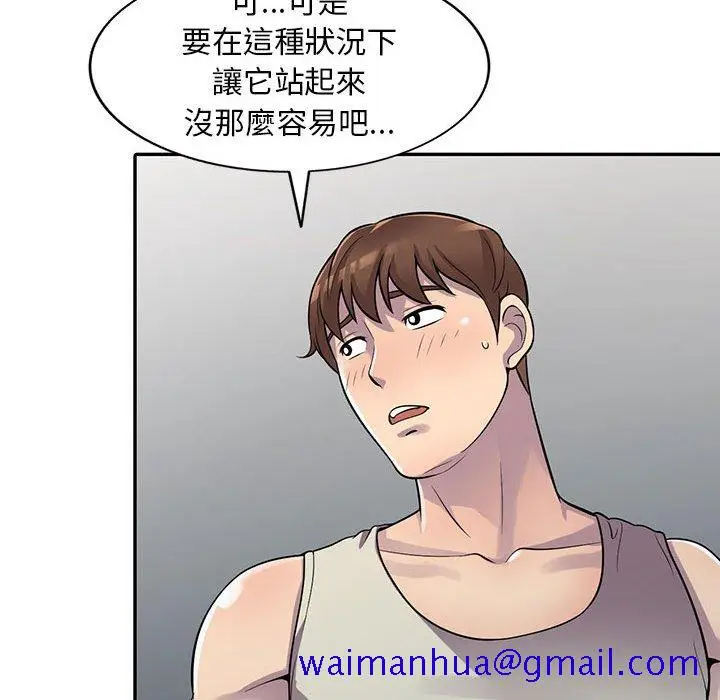 漫画《楼下房客不安分》第5章第41张图
