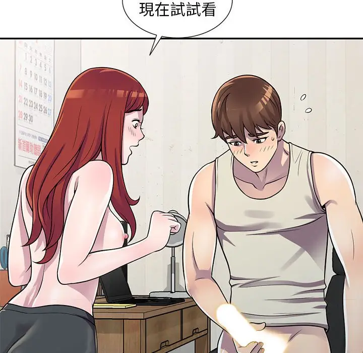 漫画《楼下房客不安分》第5章第54张图