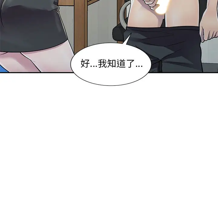 漫画《楼下房客不安分》第5章第55张图
