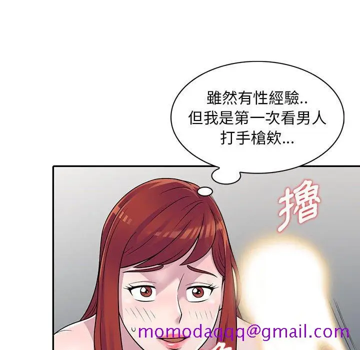 漫画《楼下房客不安分》第5章第66张图