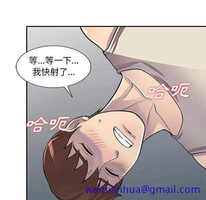漫画《楼下房客不安分》第5章第81张图