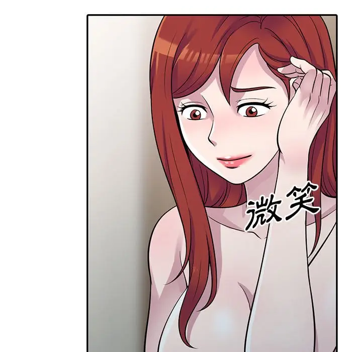 漫画《楼下房客不安分》第5章第97张图