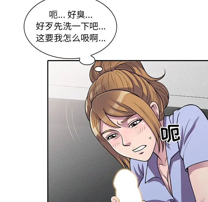 漫画《楼下房客不安分》第17章第103张图