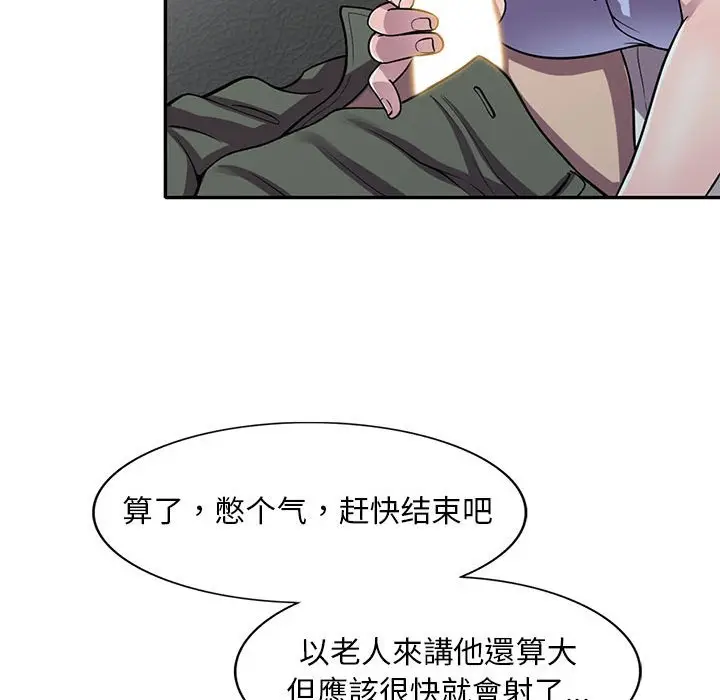 漫画《楼下房客不安分》第17章第104张图