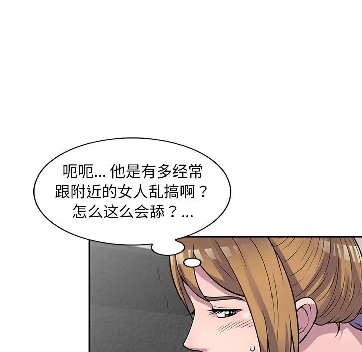 漫画《楼下房客不安分》第17章第122张图