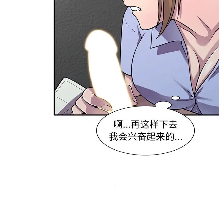 漫画《楼下房客不安分》第17章第123张图