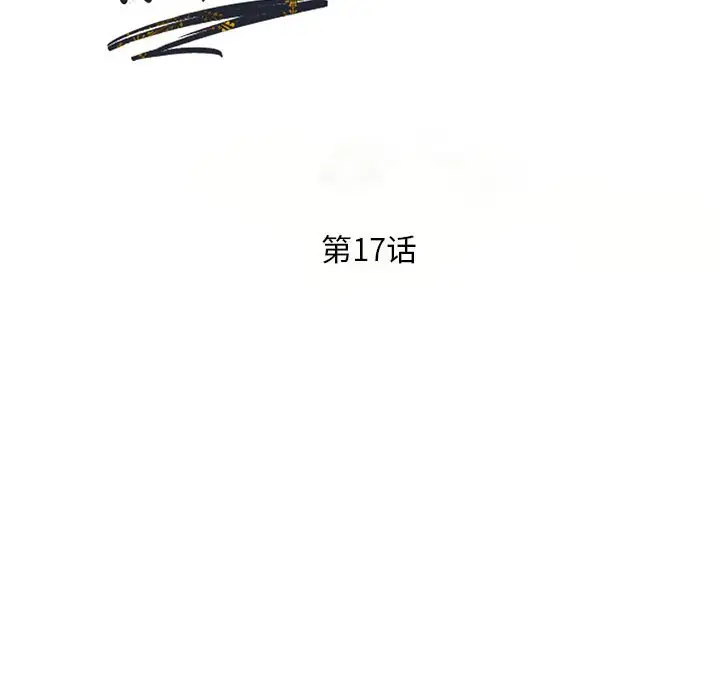 漫画《楼下房客不安分》第17章第15张图