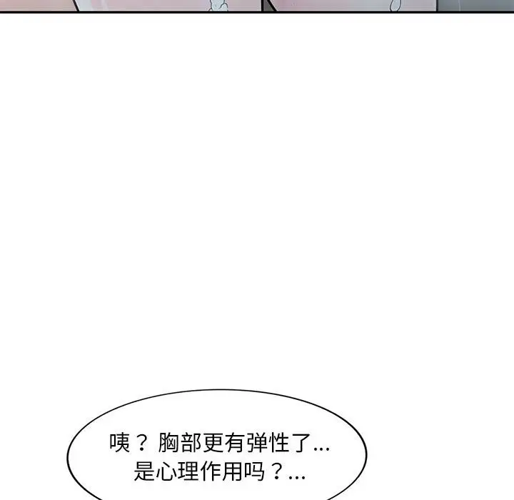 漫画《楼下房客不安分》第17章第24张图