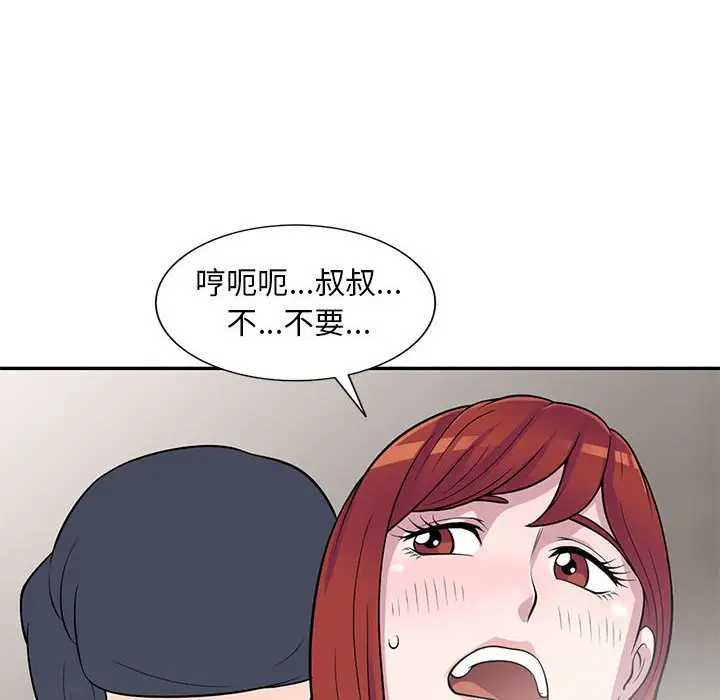 漫画《楼下房客不安分》第17章第45张图