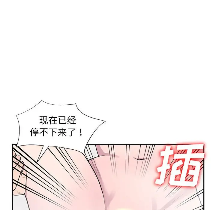漫画《楼下房客不安分》第17章第47张图