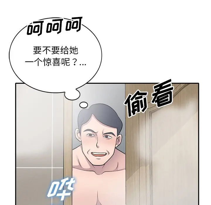 漫画《楼下房客不安分》第17章第5张图
