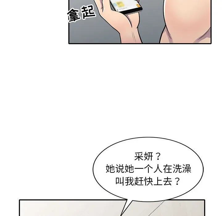 漫画《楼下房客不安分》第17章第59张图