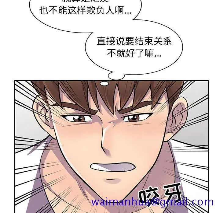 漫画《楼下房客不安分》第17章第81张图