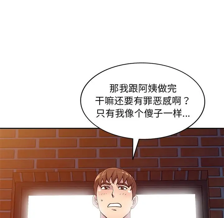 漫画《楼下房客不安分》第17章第85张图