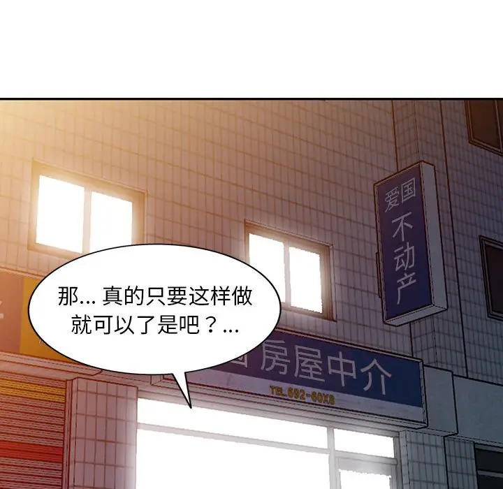 漫画《楼下房客不安分》第17章第89张图