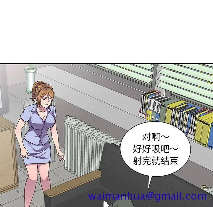 漫画《楼下房客不安分》第17章第91张图