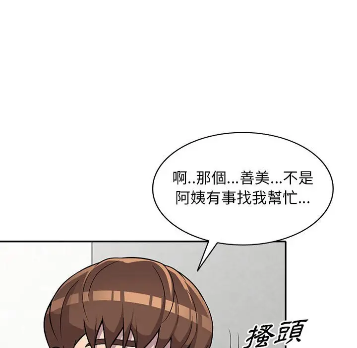 漫画《楼下房客不安分》第10章第105张图
