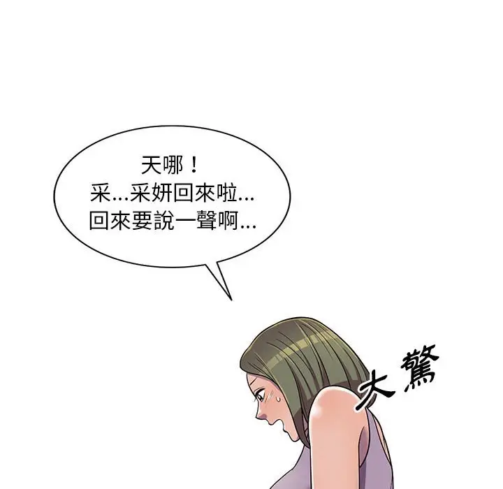 漫画《楼下房客不安分》第10章第110张图